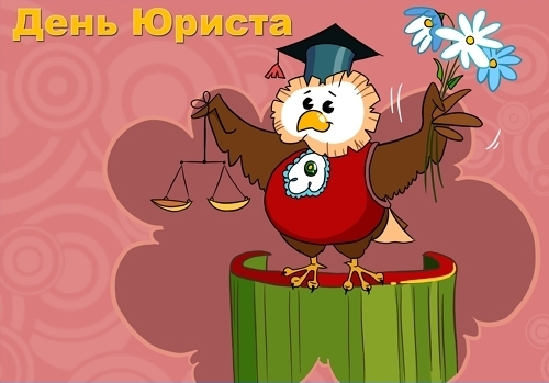 den_yurista_v_rossii.jpg