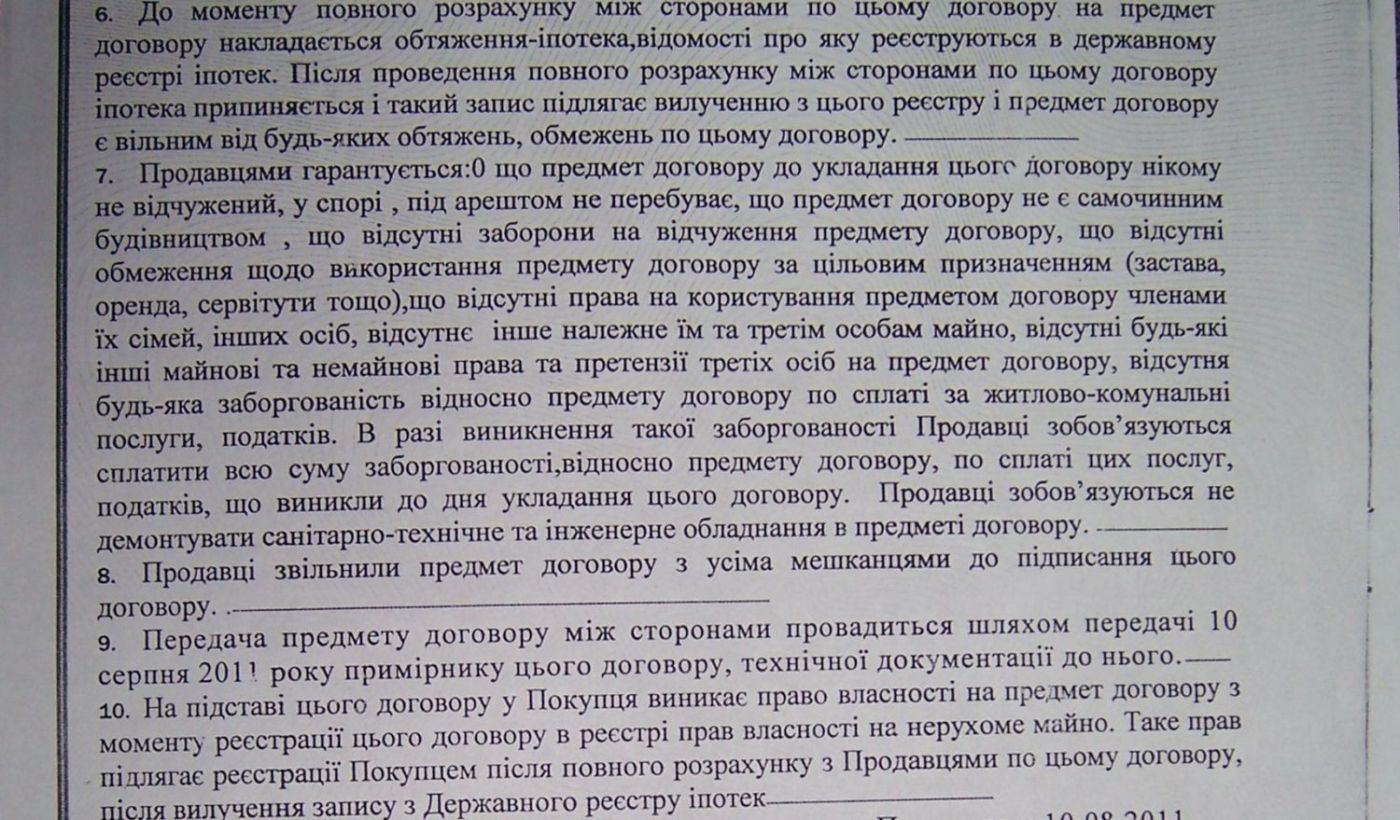 Договір з відстрочкою+заборона.jpg