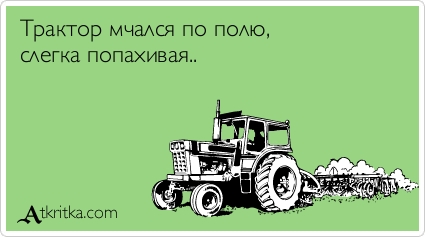 atkritka_1337180824_957.jpg
