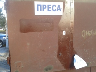 Преса.jpg